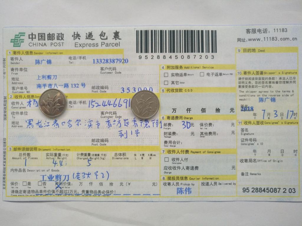 7月3日哈爾濱客戶快遞單