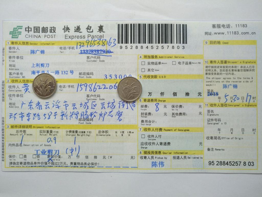 5月30日云浮客戶快遞單