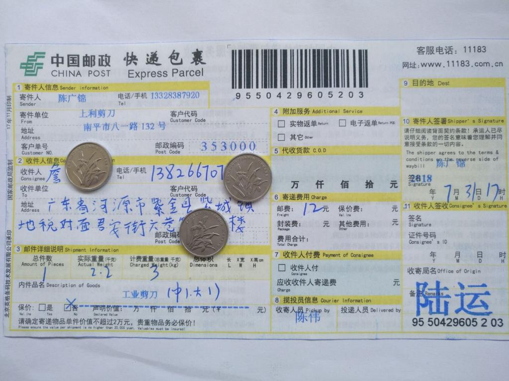 7月31日河源客戶快遞單
