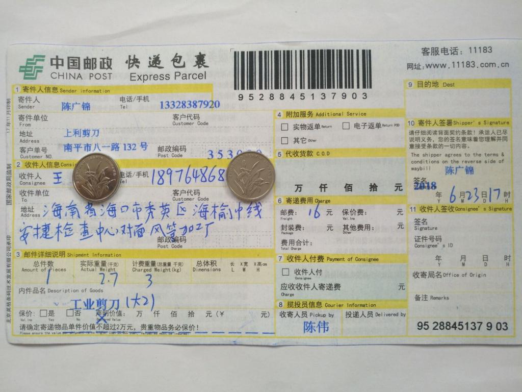 6月23日?？诳蛻艨爝f單