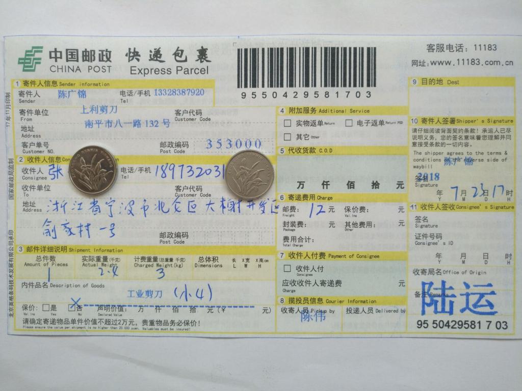 7月23日寧波客戶(hù)快遞單