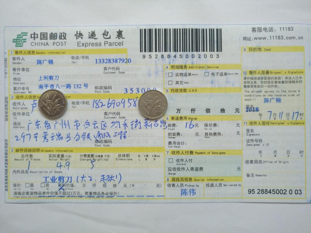 7月11日廣州客戶(hù)快遞單