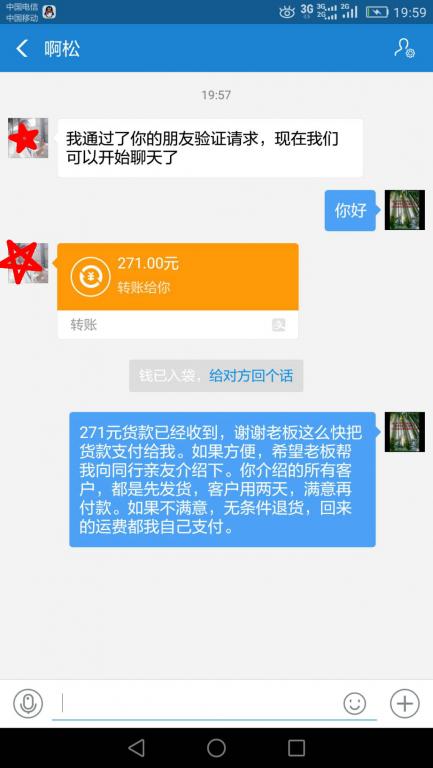 8月3日上?？蛻艮D(zhuǎn)賬271元至微信賬戶