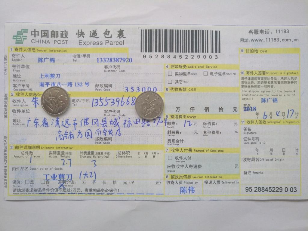 6月4日清遠(yuǎn)客戶快遞單