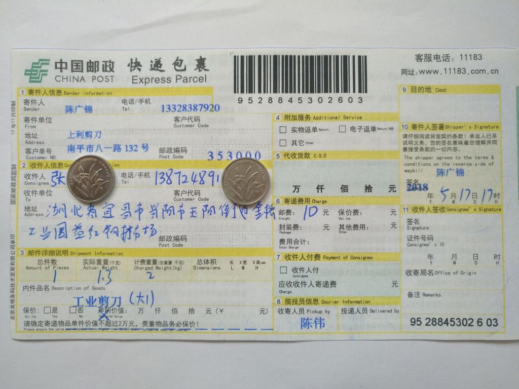 5月17日宜昌客戶快遞單