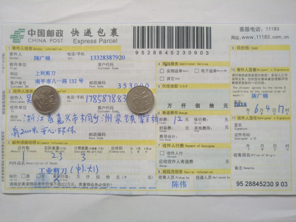 6月4日嘉興客戶快遞單