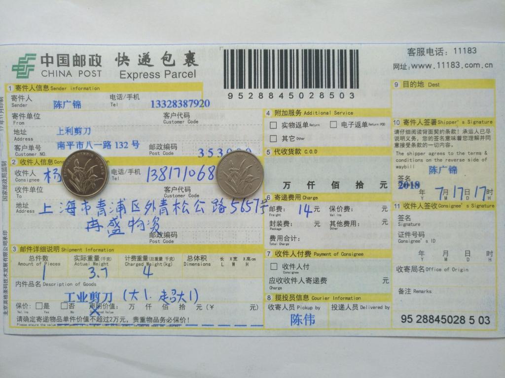 7月17日上?？蛻?hù)快遞單