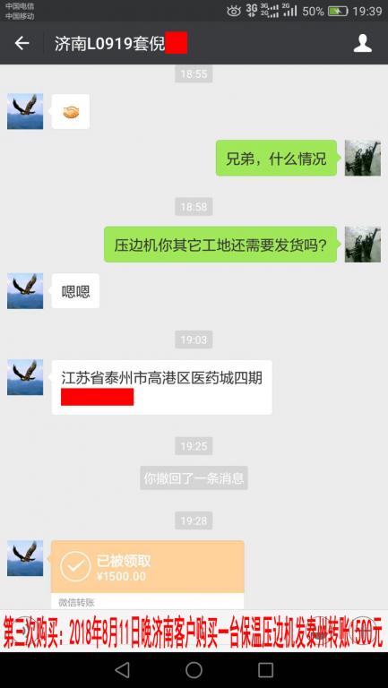 第三次購買：8月11日晚濟南客戶轉(zhuǎn)賬1500元至微信賬戶