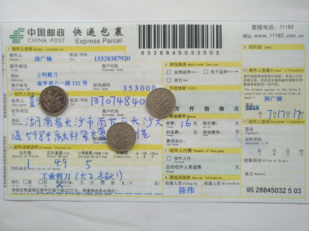 7月17日長(zhǎng)沙客戶(hù)快遞單