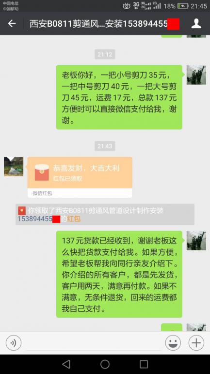 8月15日西安客戶轉賬137元至微信賬戶