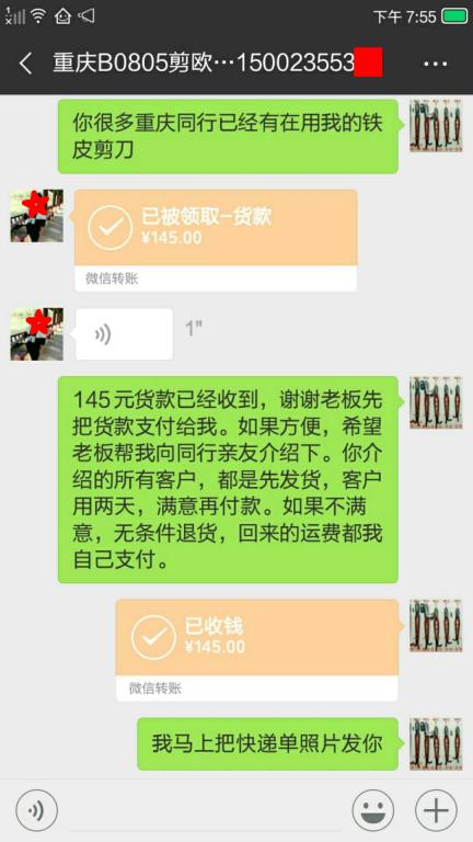 8月10日重慶客戶轉賬145元至微信賬戶