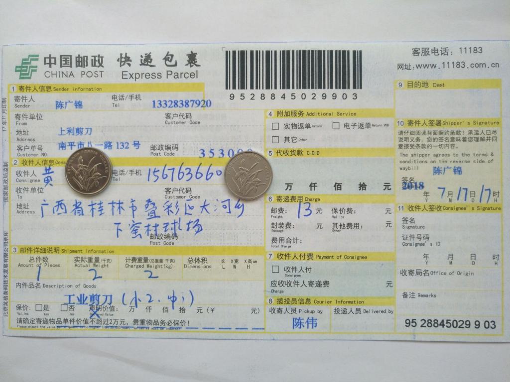 7月17日桂林客戶(hù)快遞單