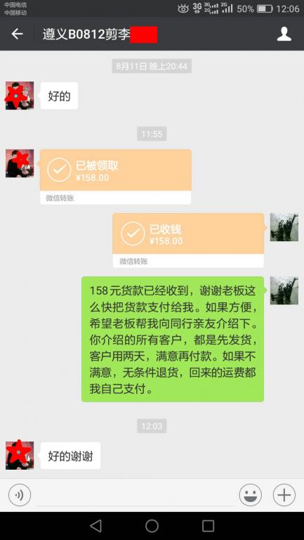 8月13日遵義客戶轉賬158元至微信賬戶