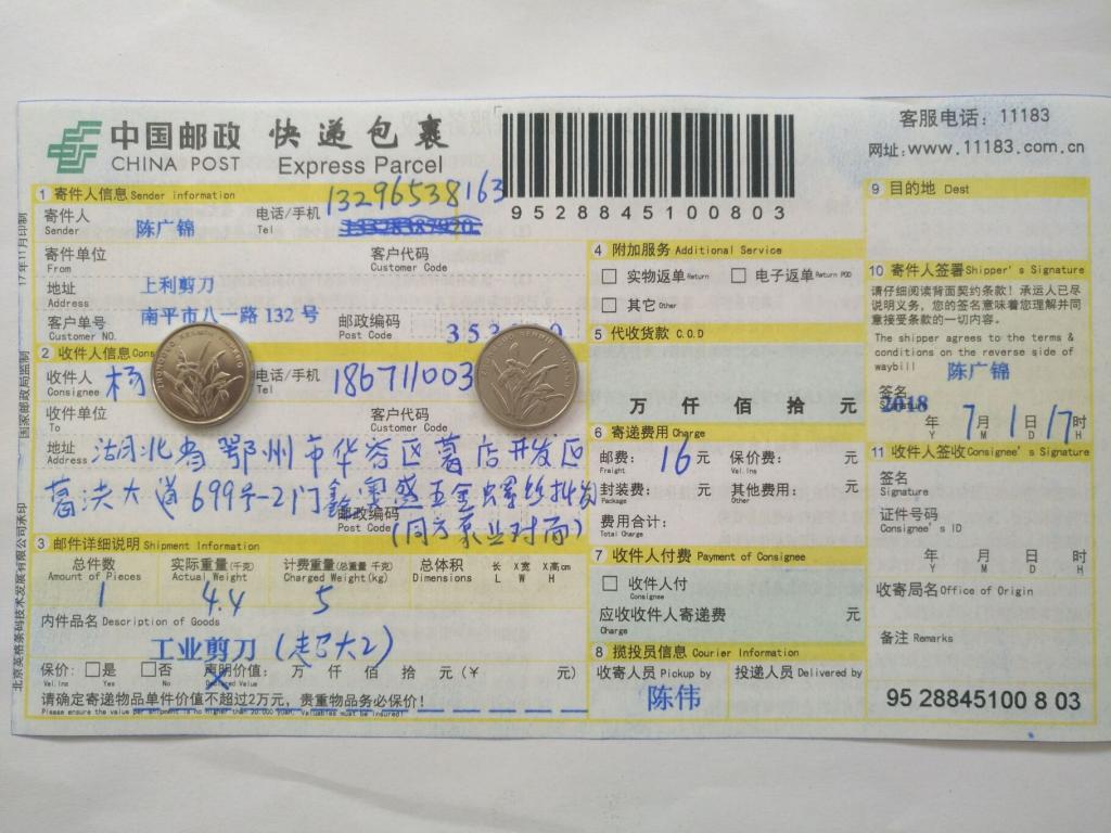 7月1日鄂州客戶快遞單