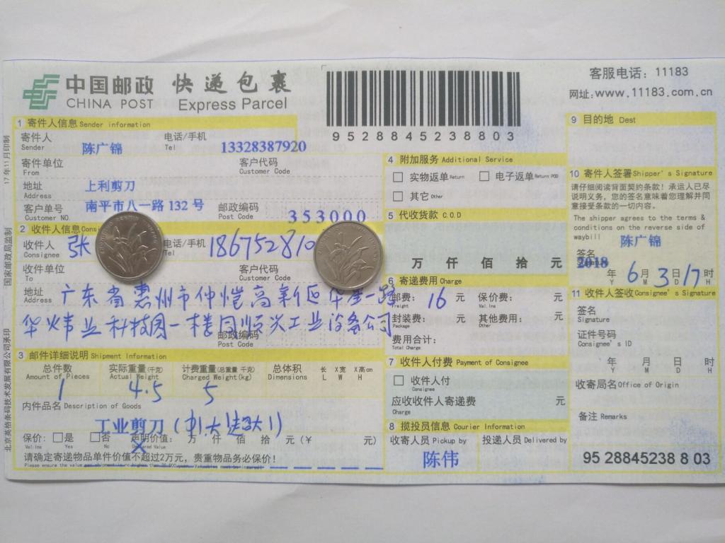 6月3日惠州客戶快遞單