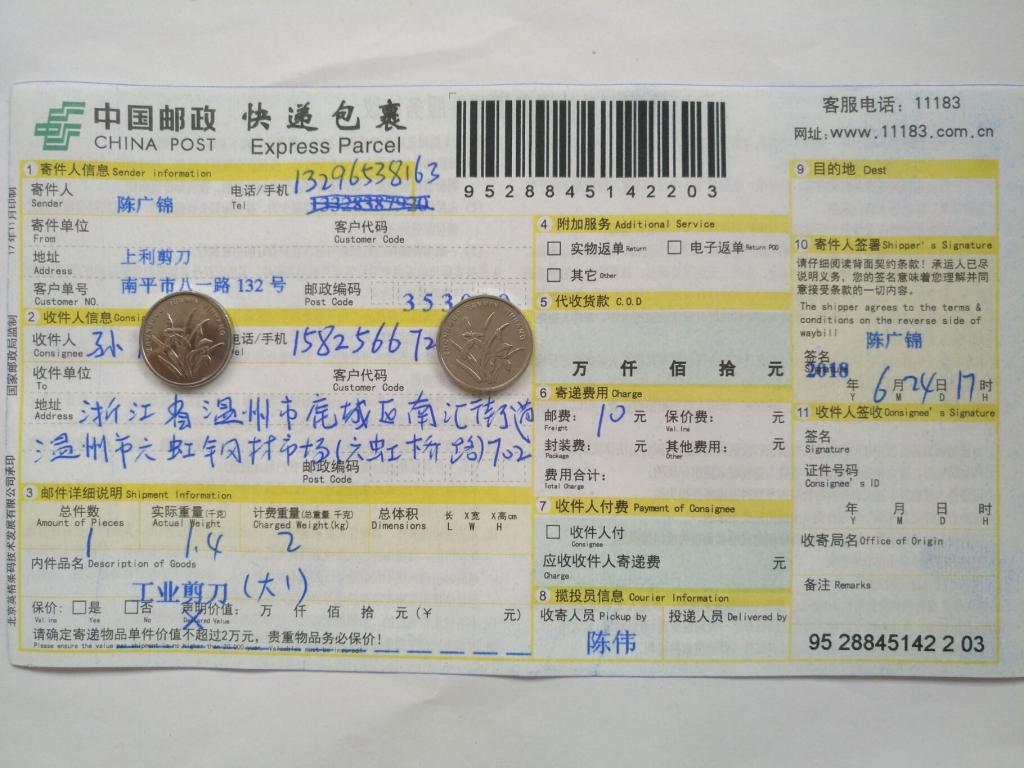 6月24日溫州客戶快遞單