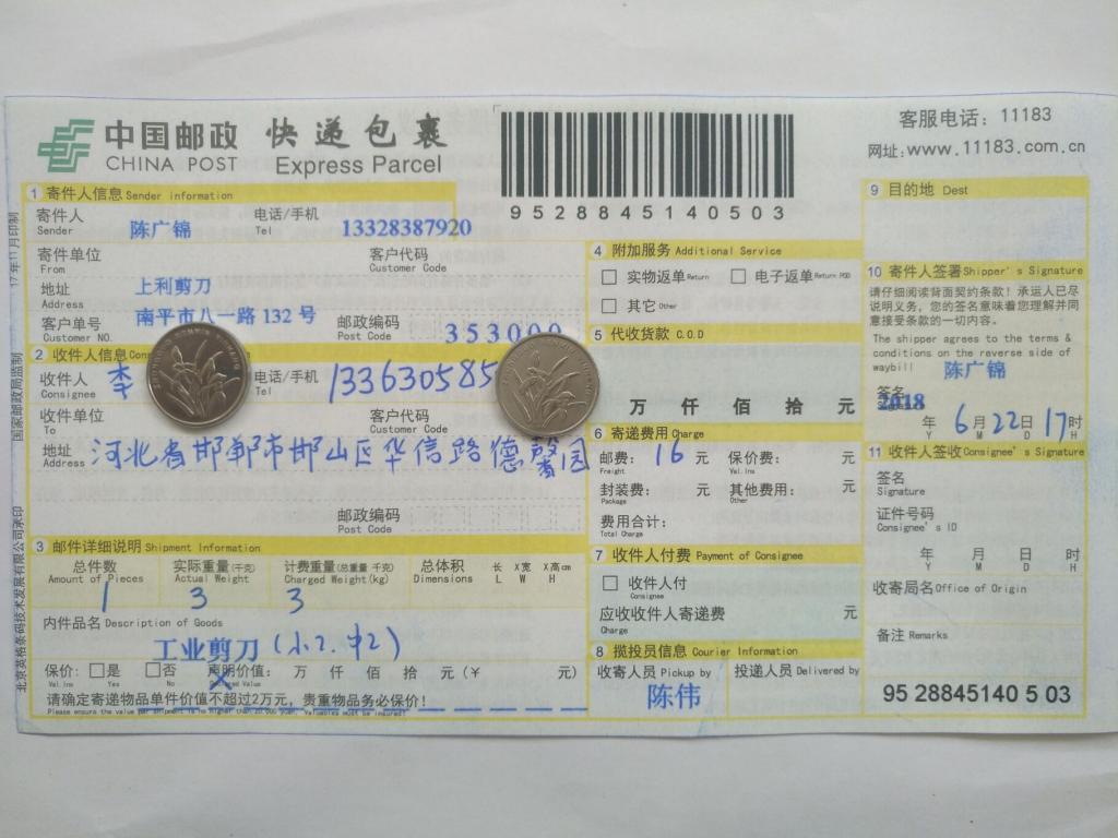 6月22日邯鄲客戶快遞單
