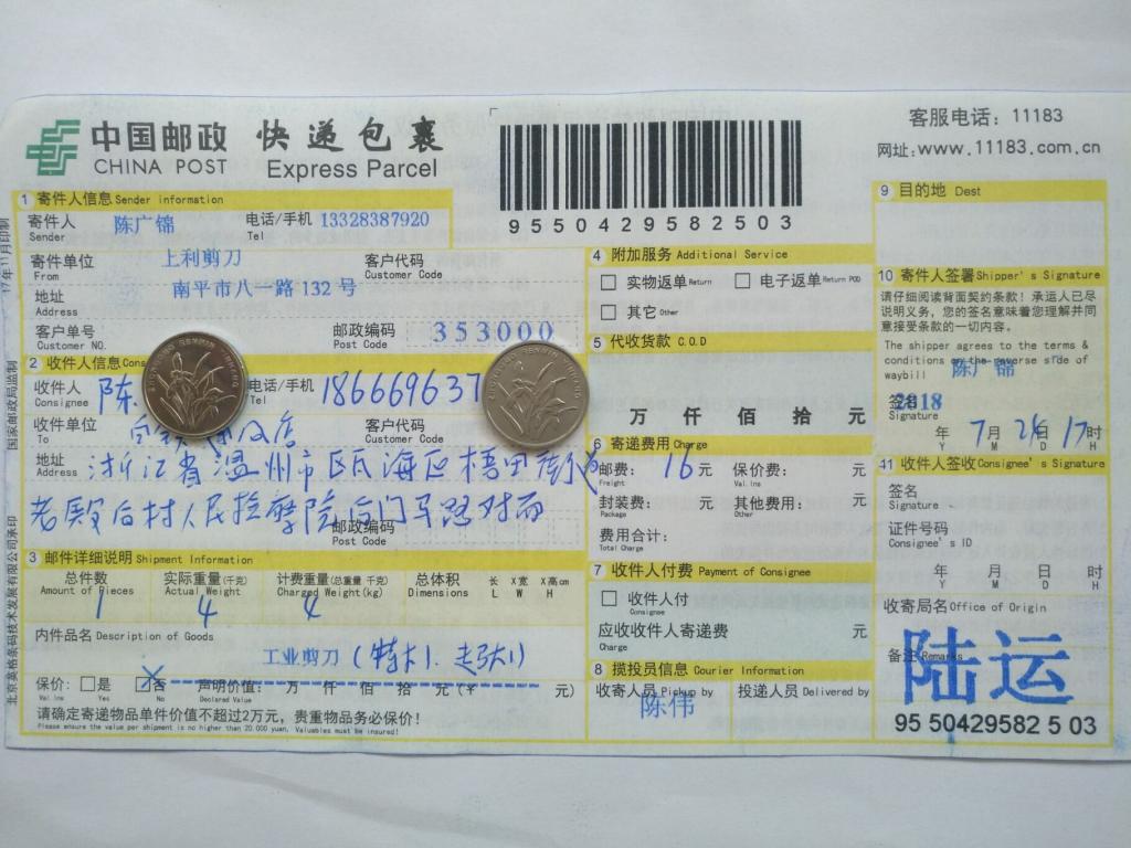 7月24日溫州客戶(hù)快遞單