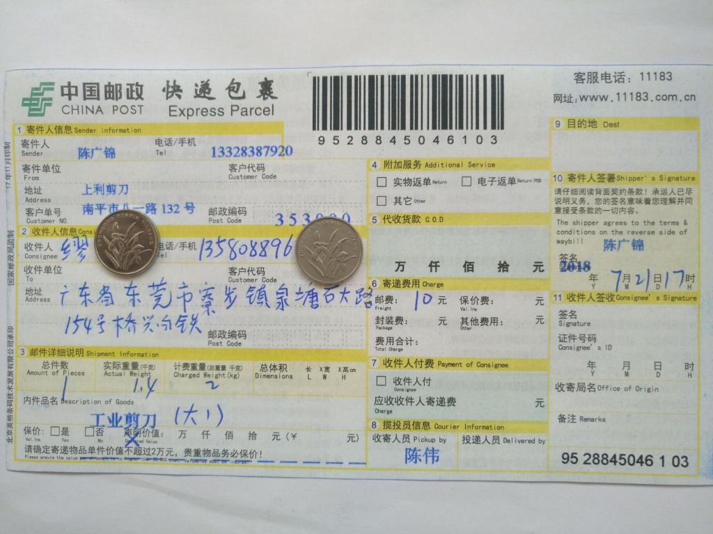 7月21日東莞客戶(hù)快遞單