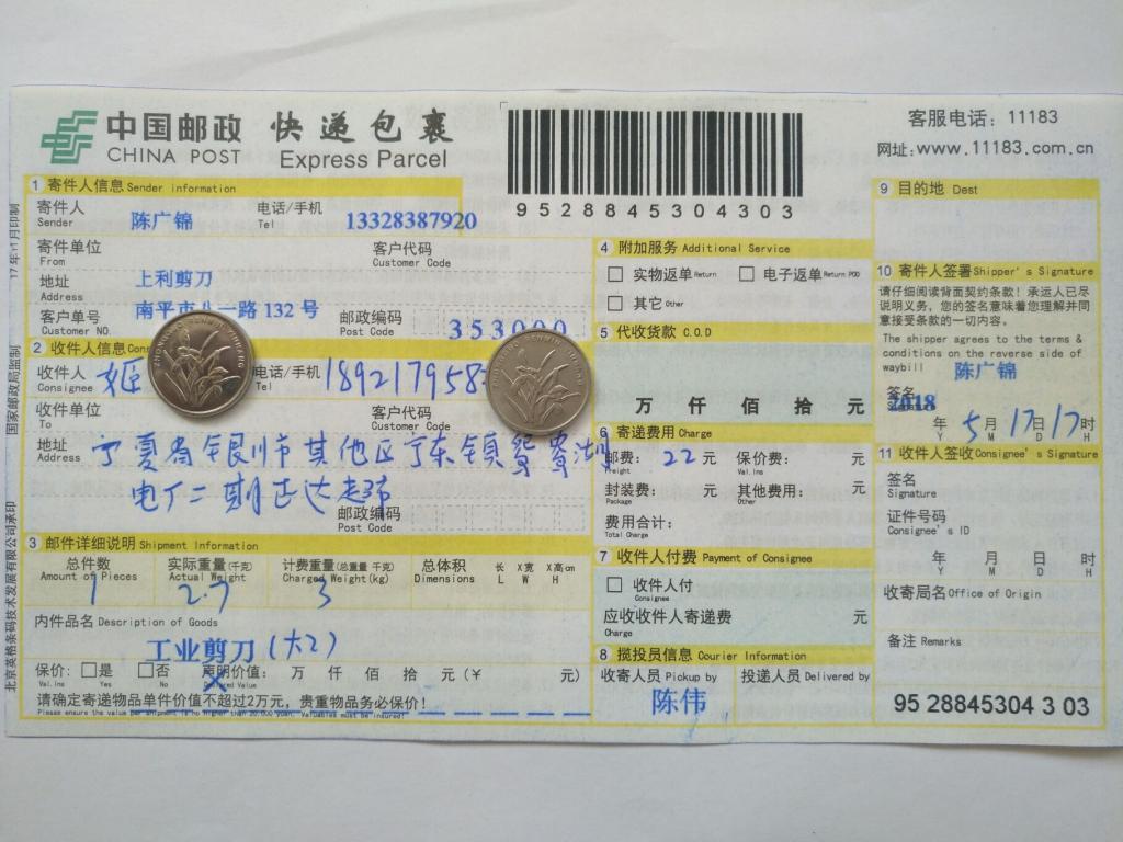 5月17日銀川客戶快遞單