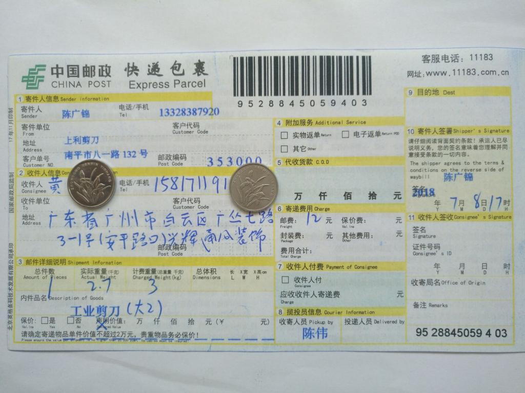 7月8日廣州客戶(hù)快遞單