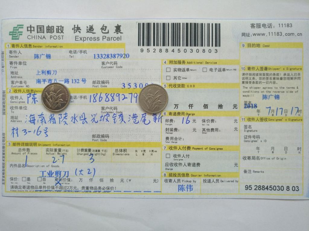 7月17日?？诳蛻?hù)快遞單