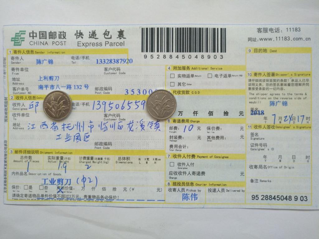 7月24日撫州客戶(hù)快遞單