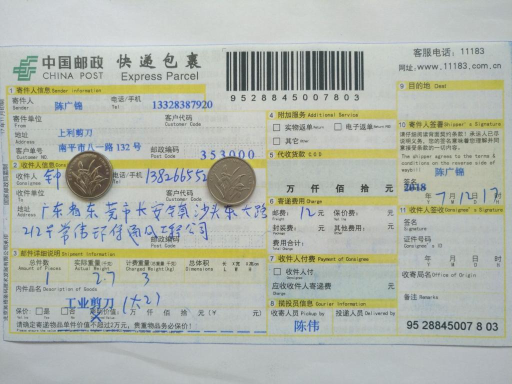 7月12日東莞客戶(hù)快遞單