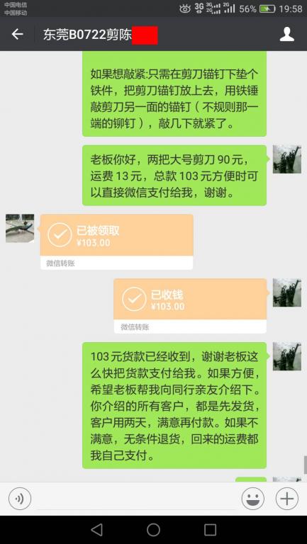 8月11日東莞客戶轉賬103元至微信賬戶