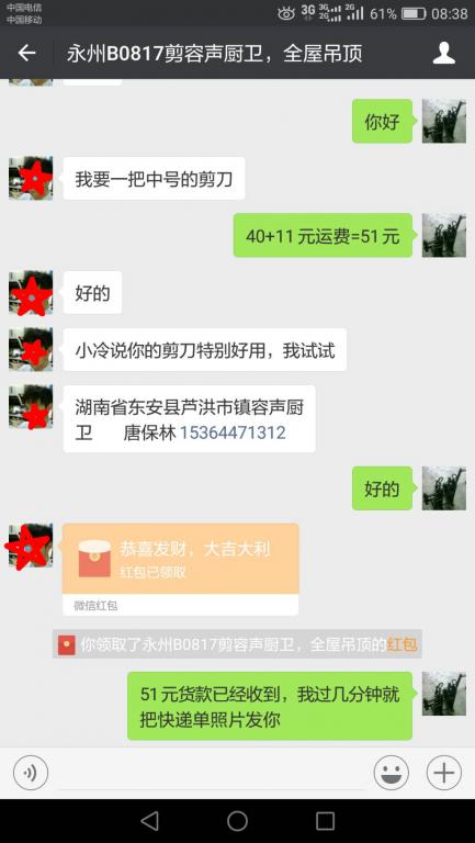 8月27日永州客戶轉賬51元至微信賬戶