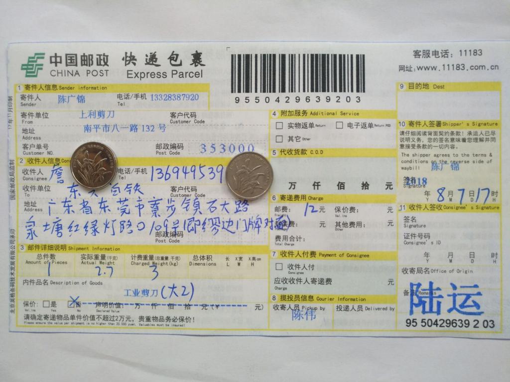 8月7日東莞客戶快遞單
