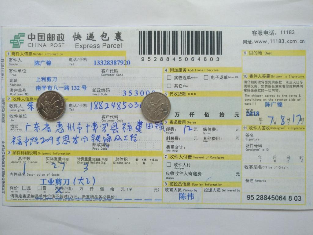 7月8日惠州客戶(hù)快遞單