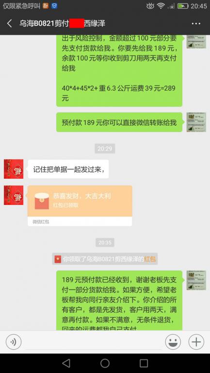 8月20日烏?？蛻艮D賬189元至微信賬戶