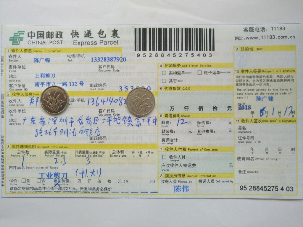 6月1日深圳客戶快遞單