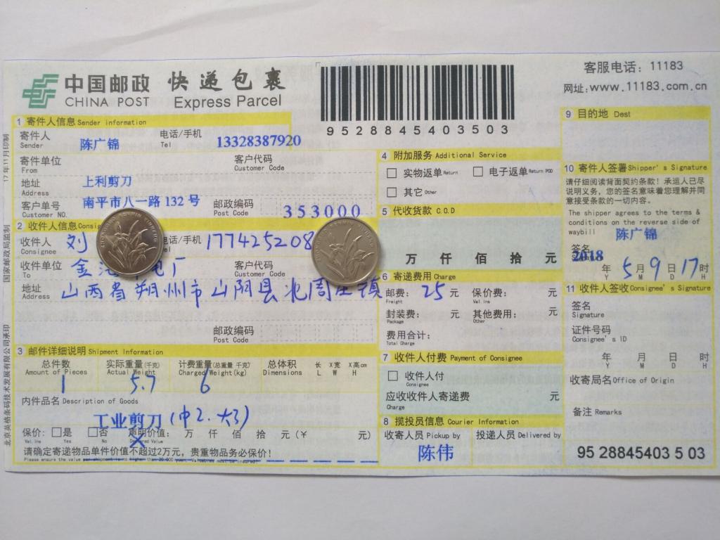 5月9日朔州客戶快遞單