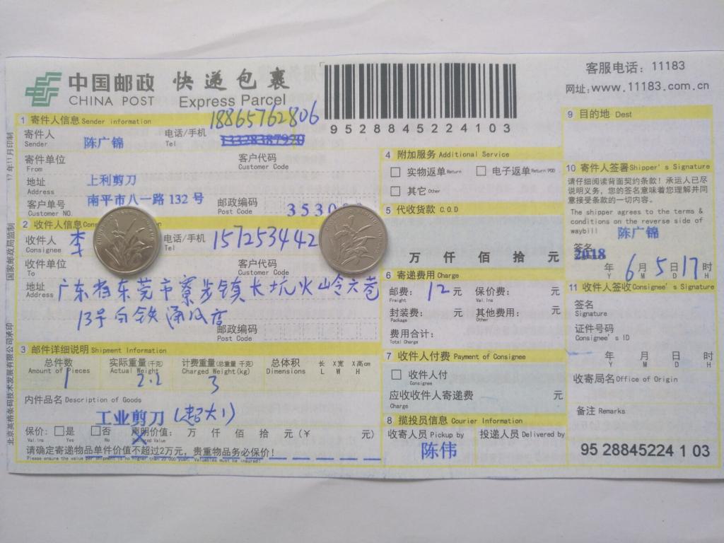 6月5日東莞客戶快遞單
