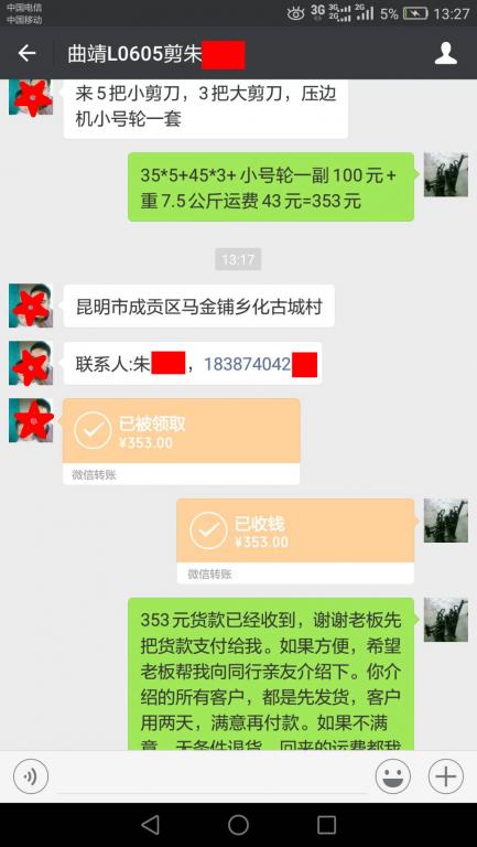 8月15日昆明客戶轉賬353元至微信賬戶