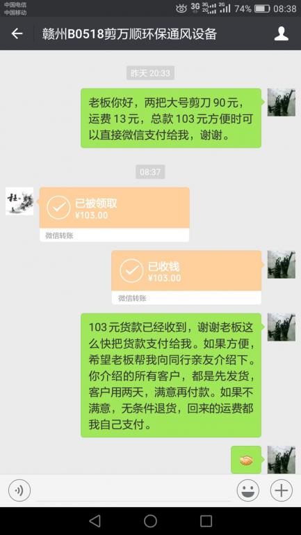 8月28日佛山客戶轉賬103元至微信賬戶