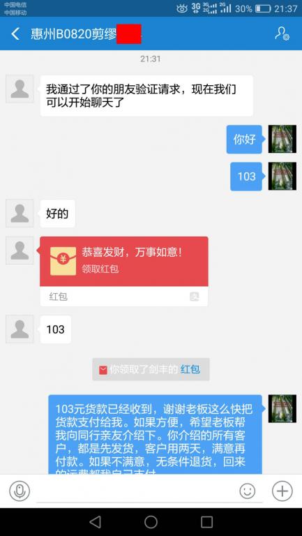 8月25日惠州客戶轉賬103元至微信賬戶
