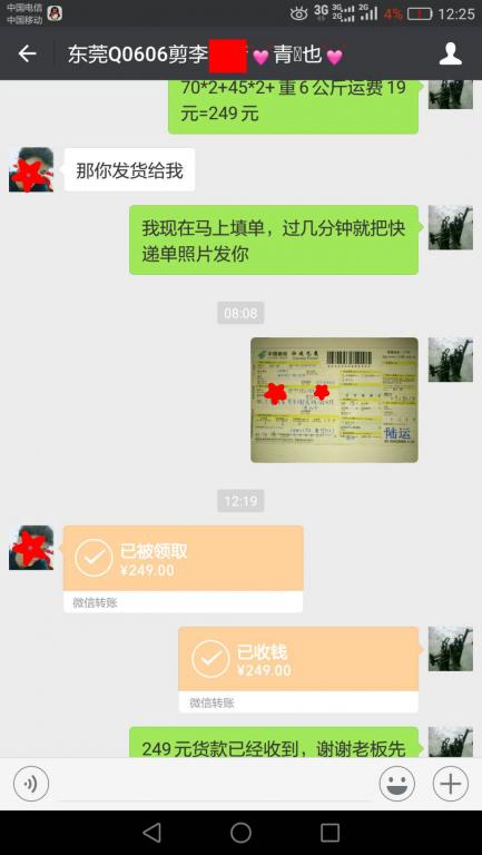 9月8日東莞客戶轉(zhuǎn)賬249元至微信賬戶