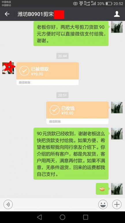 9月4日濰坊客戶轉(zhuǎn)賬90元至微信賬戶