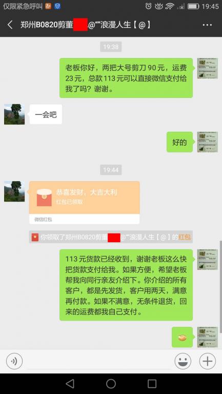 8月30日鄭州客戶轉(zhuǎn)賬113元至微信賬戶