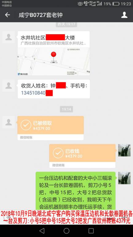 10月9日咸寧客戶(hù)轉(zhuǎn)賬4379元至微信賬戶(hù)
