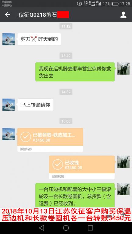 10月13日江蘇儀征客戶(hù)轉(zhuǎn)賬3450元至微信賬戶(hù)