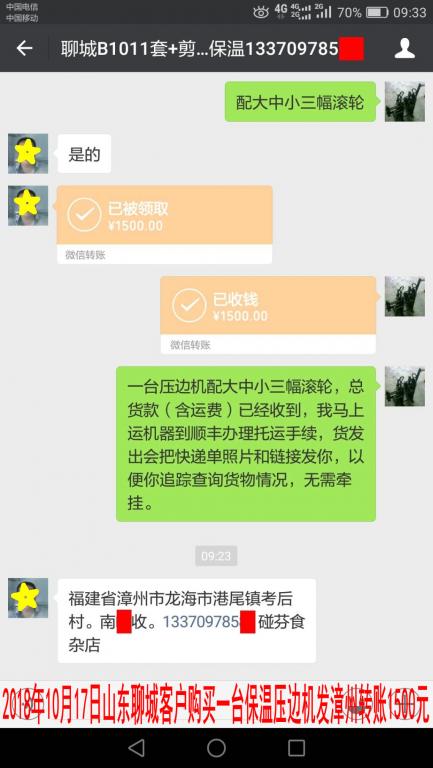 10月17日聊城客戶(hù)轉(zhuǎn)賬1500元至微信賬戶(hù)