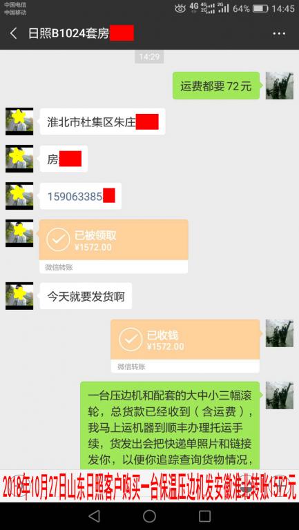 10月27日日照客戶(hù)轉(zhuǎn)賬1572元至微信賬戶(hù)