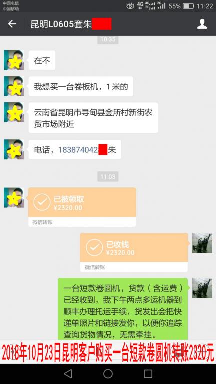 10月23日昆明客戶(hù)轉(zhuǎn)賬2320元至微信賬戶(hù)