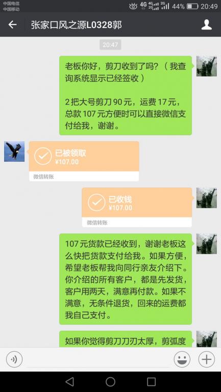 10月17日張家口客戶轉(zhuǎn)賬107元至微信賬戶