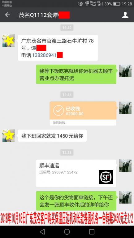 10月18日茂名客戶(hù)轉(zhuǎn)賬3450元至微信賬戶(hù)1-2