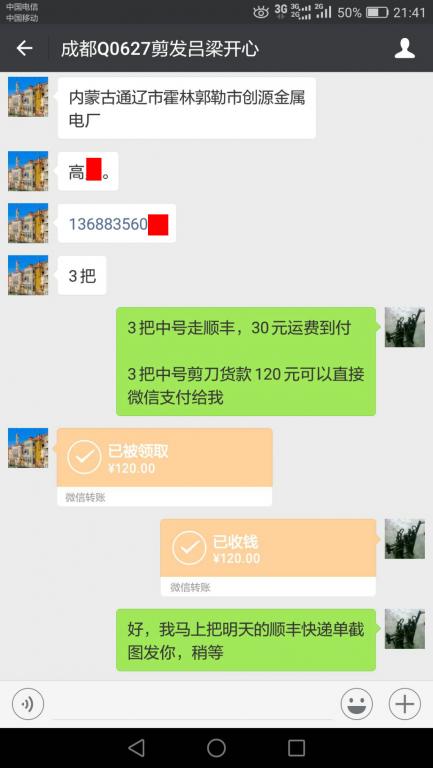 9月18日成都客戶轉(zhuǎn)賬120元至微信賬戶